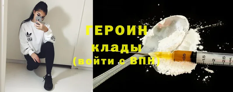 ГЕРОИН Heroin  Белебей 